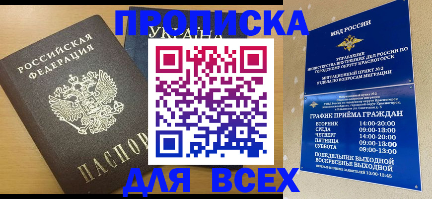 прописка для школы в Казани