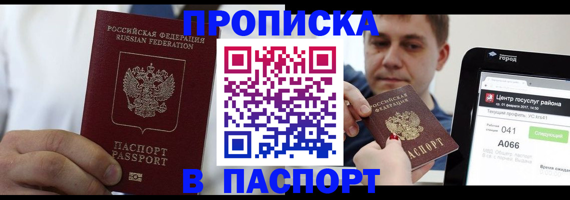 прописка законно в Казани