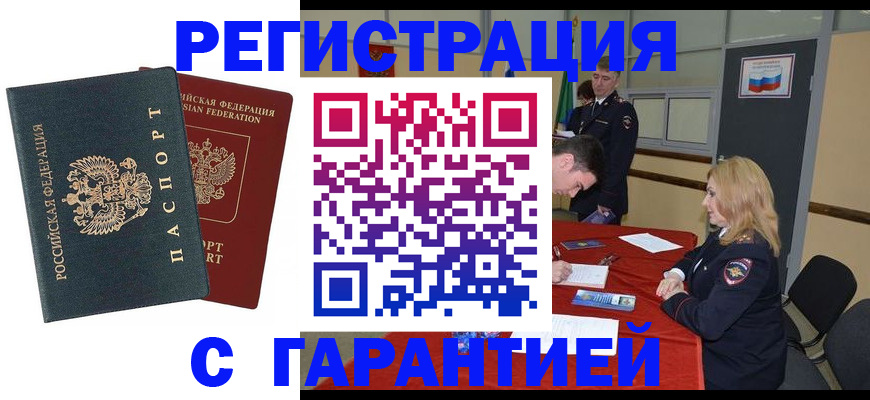 купить прописку в Казани