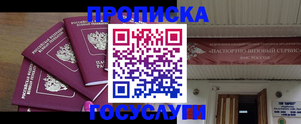 прописка от собственника в Казани